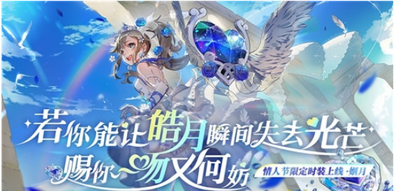 非人学园姻月皮肤梦中星光上线时间介绍