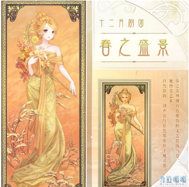 奇迹暖暖慕夏合作四季余音活动介绍