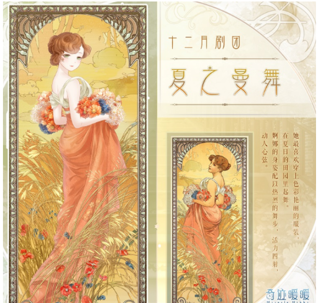 奇迹暖暖慕夏合作四季余音活动介绍