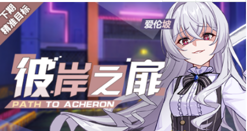 崩坏3彼岸之扉补给活动介绍