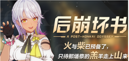 崩坏3后崩坏书寻英纪介绍