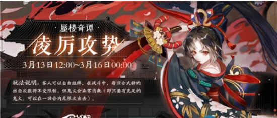 阴阳师：百闻牌凌厉攻势玩法详解
