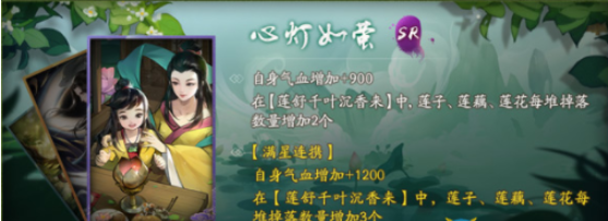 神都夜行录拓印心灯如萤属性介绍