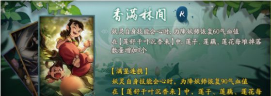神都夜行录拓印香满林间属性介绍