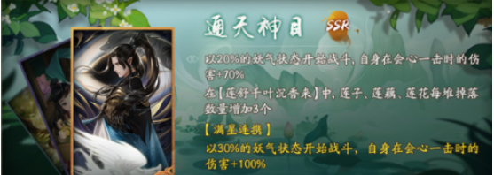 神都夜行录拓印通天神目属性介绍