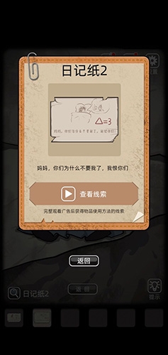 山村老屋第四章通关攻略