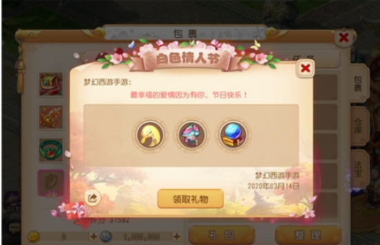 梦幻西游2020年白色情人节白色花语活动介绍
