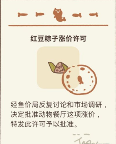 动物餐厅红豆粽子涨价许可证解锁攻略