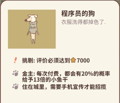 动物餐厅程序员的狗解锁攻略