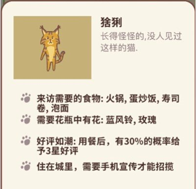 动物餐厅猞猁解锁攻略