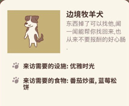 动物餐厅边境牧羊犬解锁攻略