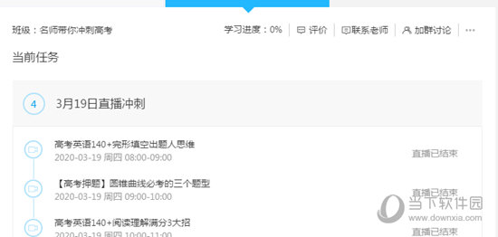 腾讯课堂极速版学生端