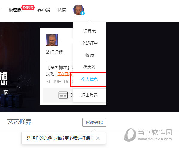 腾讯课堂极速版学生端