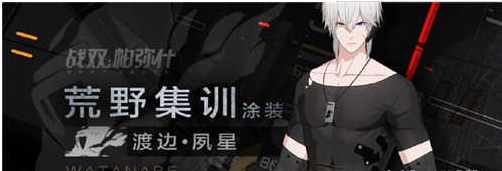 战双帕弥什渡边夙星6星意识选什么
