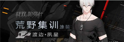 战双帕弥什渡边夙星辅助搭档推荐选择