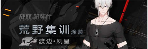 战双帕弥什渡边夙星进攻型搭档推荐选择