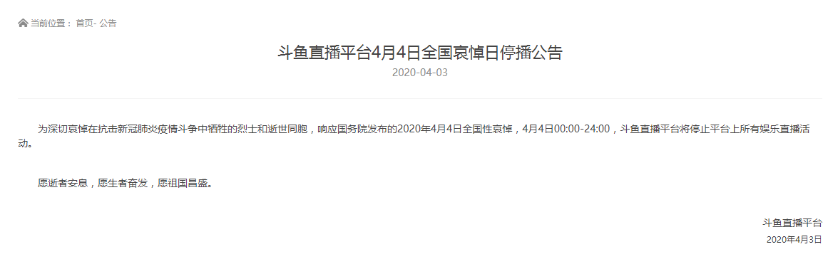 斗鱼怎么不能看了？斗鱼关停