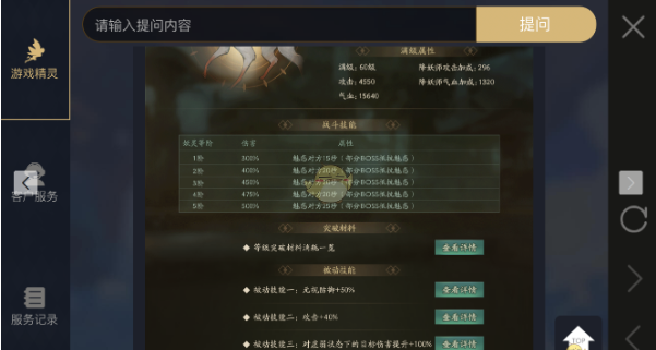 神都夜行录妖灵狐灵属性详解