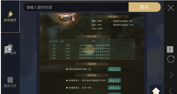 神都夜行录妖灵酒灵属性详解