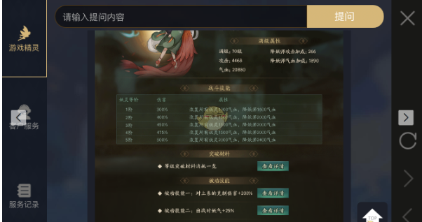 神都夜行录妖灵杏花妖属性详解