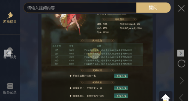 神都夜行录妖灵扫晴娘属性详解