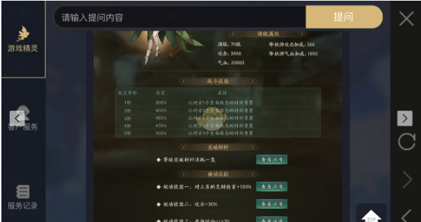 神都夜行录妖灵若叶属性详解