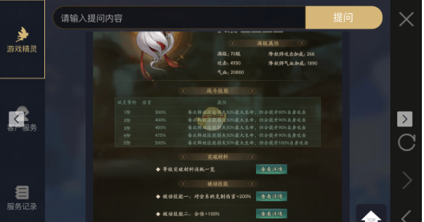 神都夜行录妖灵傒囊属性详解
