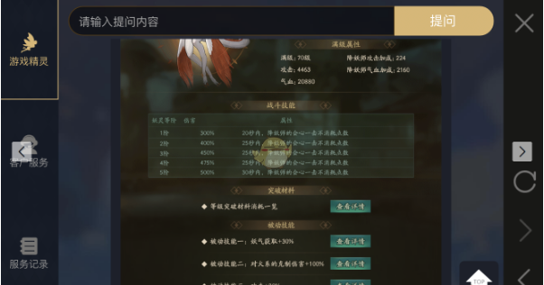 神都夜行录妖灵阿缈属性详解