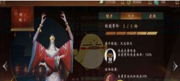 神都夜行录妖灵阴蛟属性详解