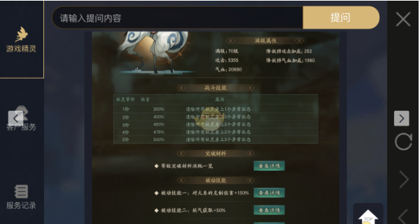 神都夜行录妖灵夫诸属性详解