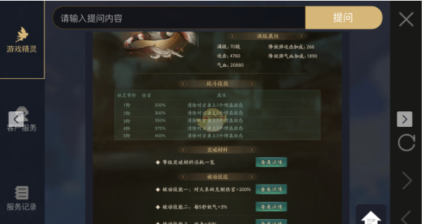 神都夜行录妖灵赢鱼属性详解