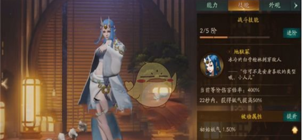 神都夜行录妖灵白骨夫人属性详解