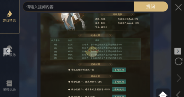 神都夜行录妖灵白骨夫人属性详解