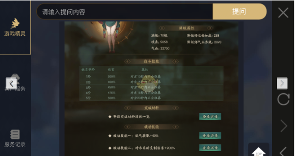 神都夜行录妖灵莎莉丝属性详解