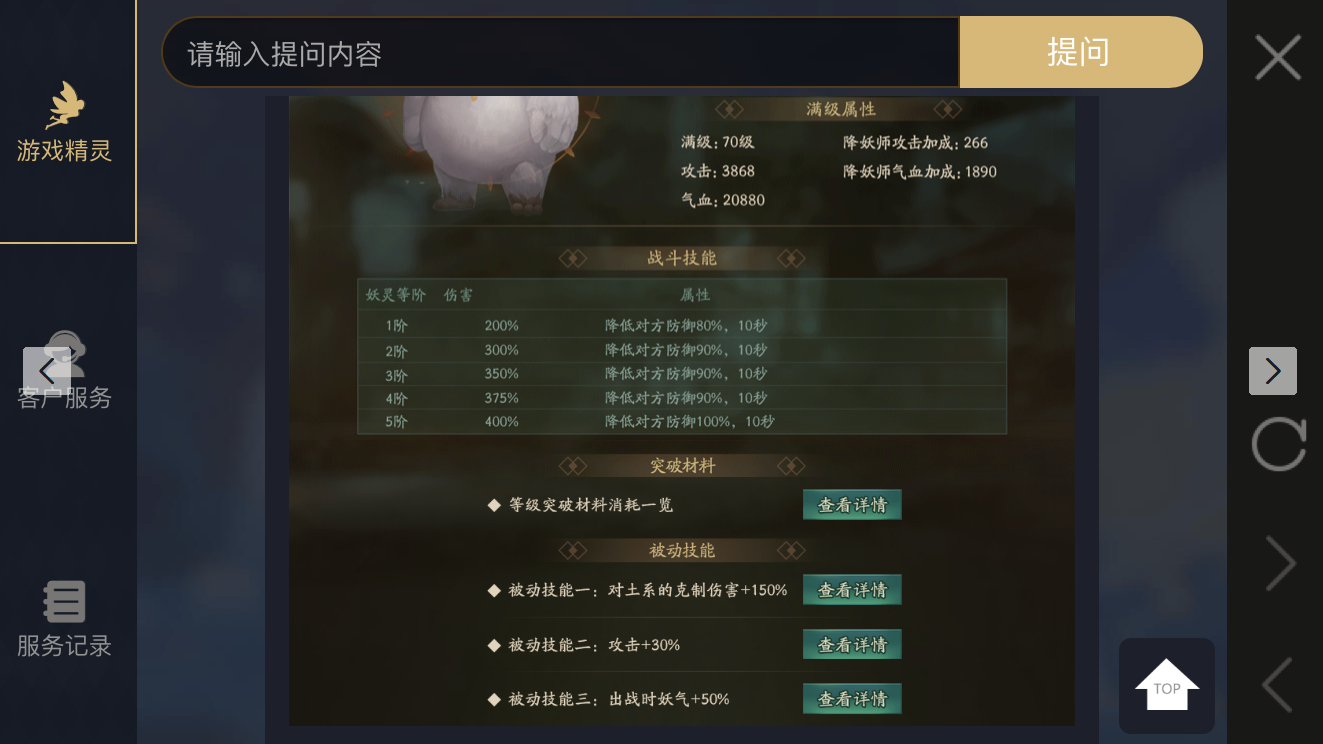 神都夜行录妖灵兔二爷属性详解