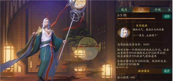 神都夜行录妖灵风伯属性详解
