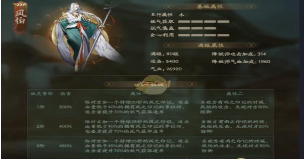 神都夜行录妖灵风伯属性详解