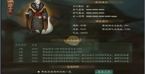 神都夜行录妖灵涂山爻属性详解
