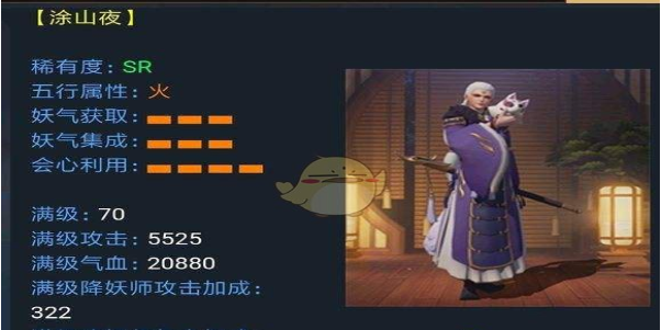 神都夜行录妖灵涂山夜属性详解