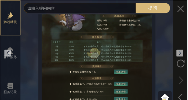 神都夜行录妖灵涂山夜属性详解