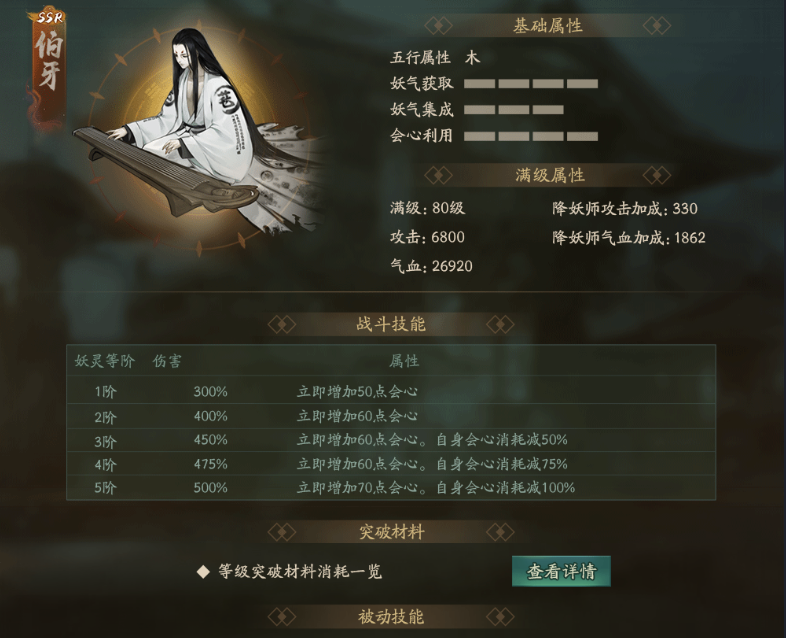 神都夜行录妖灵伯牙属性详解