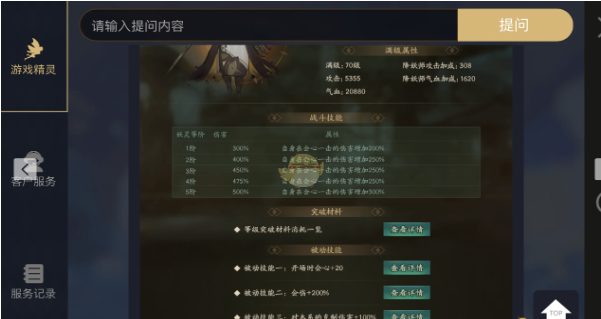 神都夜行录妖灵裴旻属性详解