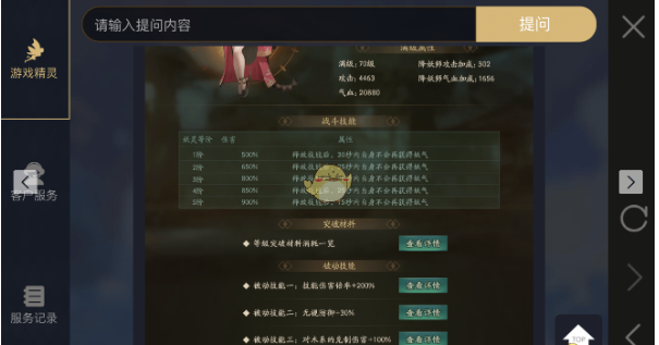 神都夜行录妖灵娴婵属性详解