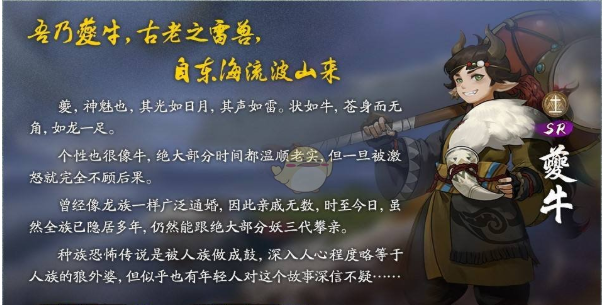 神都夜行录妖灵夔牛属性详解