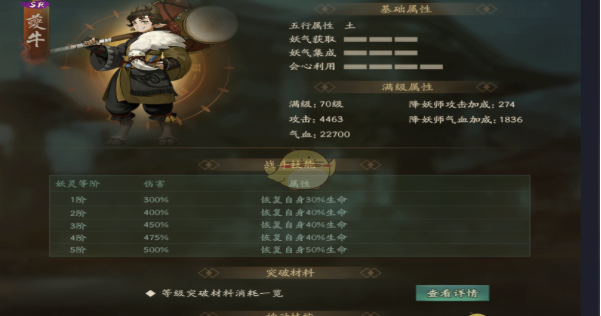 神都夜行录妖灵夔牛属性详解