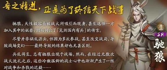 神都夜行录SR级妖灵驰狼属性详解