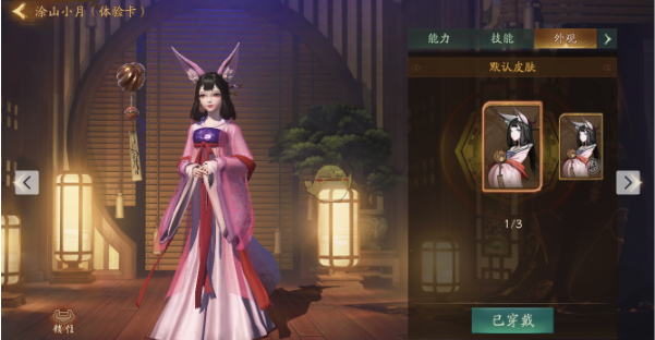 神都夜行录妖灵涂山小月属性详解