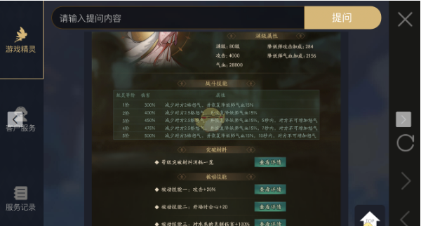 神都夜行录妖灵涂山小月属性详解