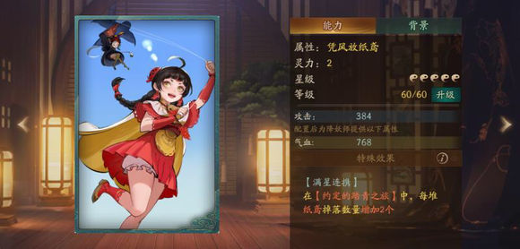 神都夜行录拓印凭风放纸鸳属性详解