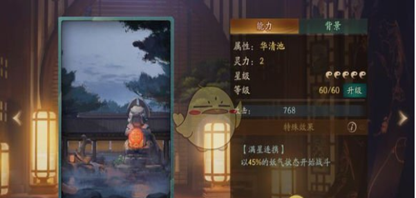 神都夜行录拓印华清池属性详解